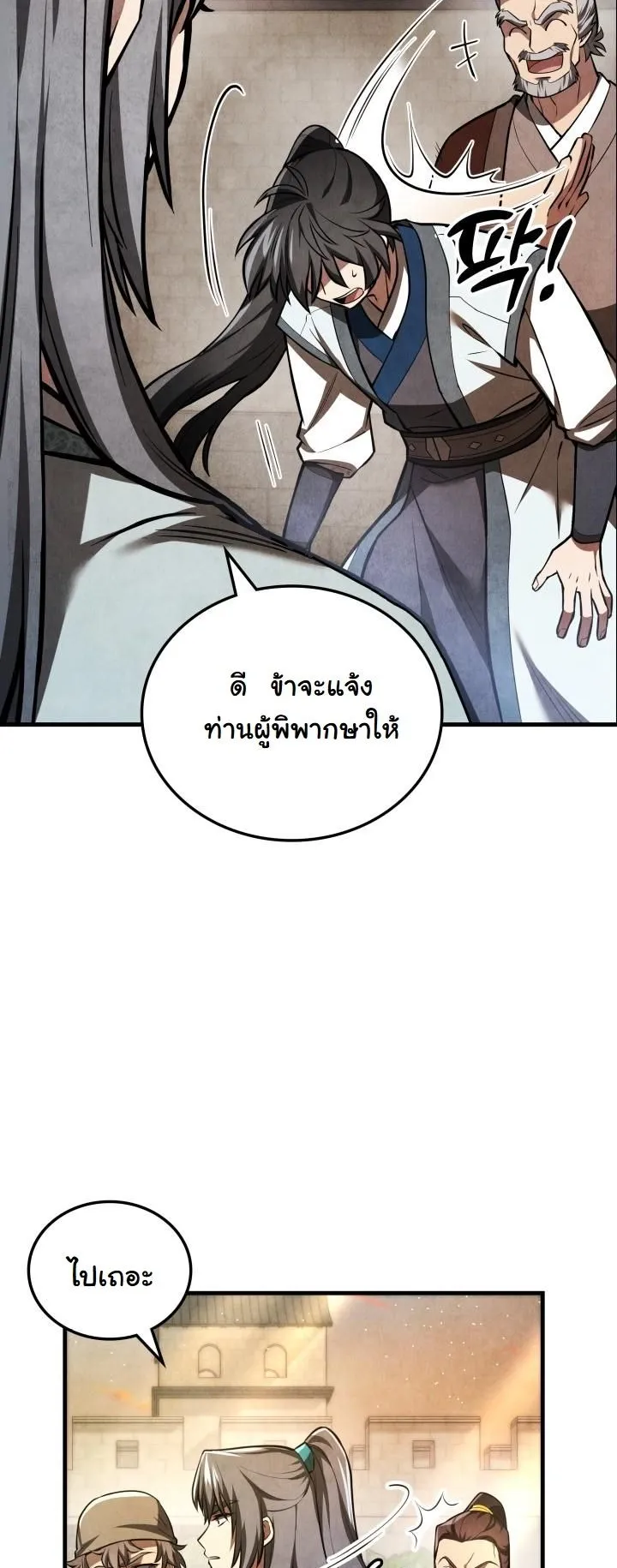 How to Survive as a Martial World Civil Servant ตอนที่ 2 หน้า 81