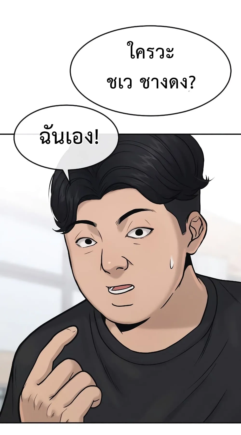 Quest Supremacy ตอนที่ 4 หน้า 83
