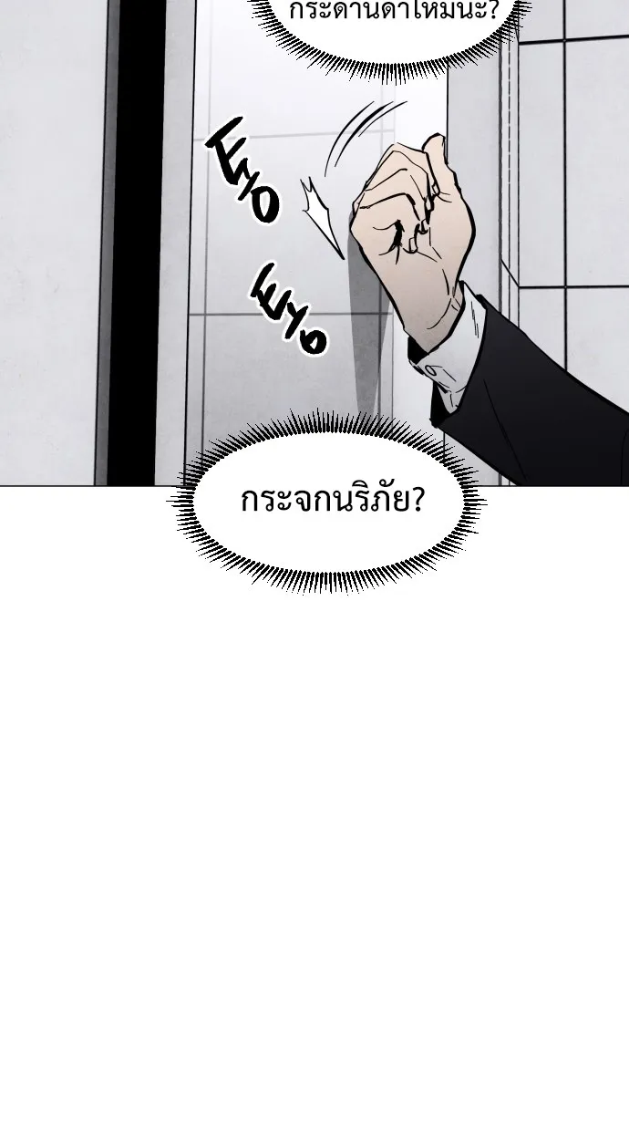 Fog land ตอนที่ 1 หน้า 63