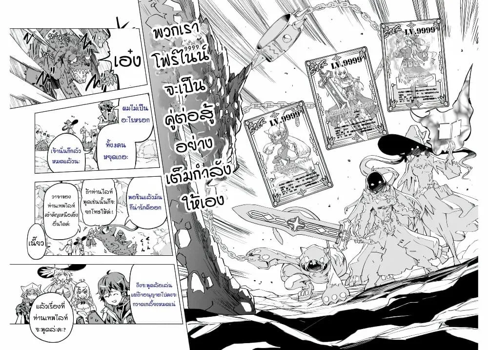 My Gift LVL 9999 Unlimited Gacha ตอนที่ 3 หน้า 10