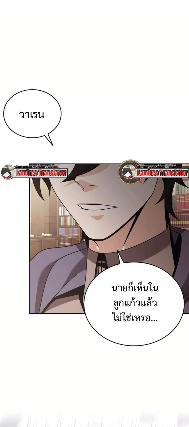 A Cadet Becomes a Prophet ตอนที่ 13 หน้า 6