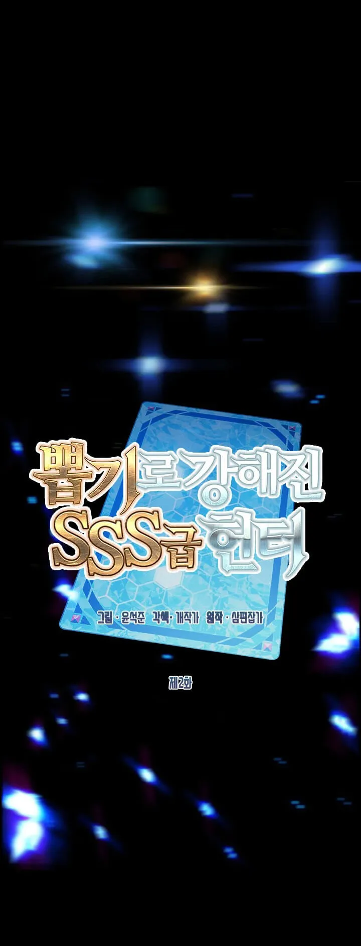 SSS-Class Gacha Hunter ตอนที่ 2 หน้า 16