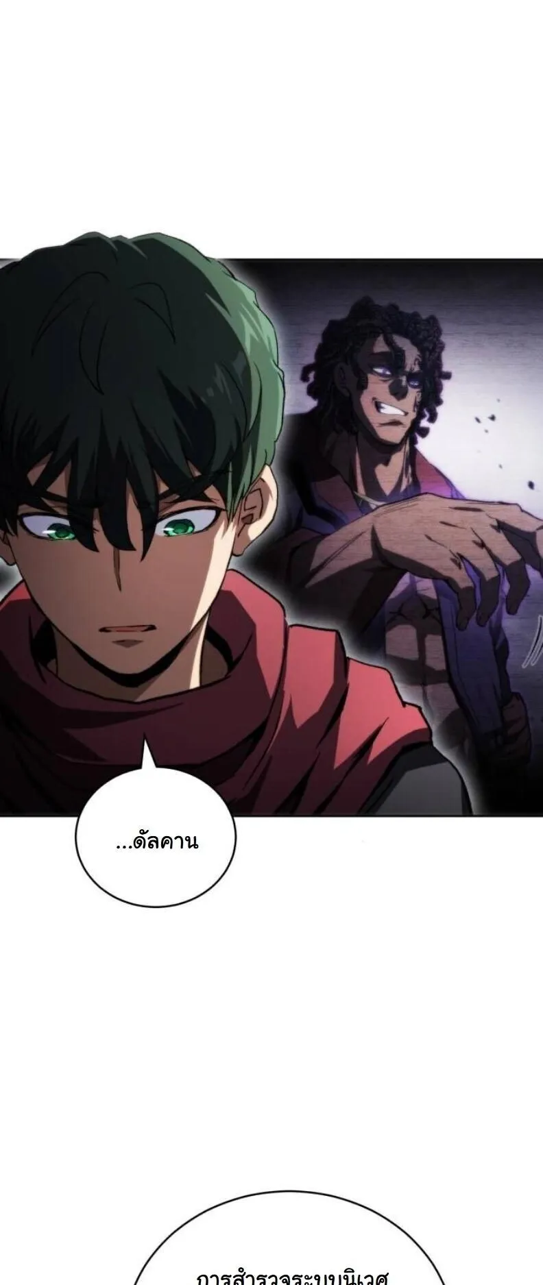 Wild Ranker ตอนที่ 17 หน้า 29