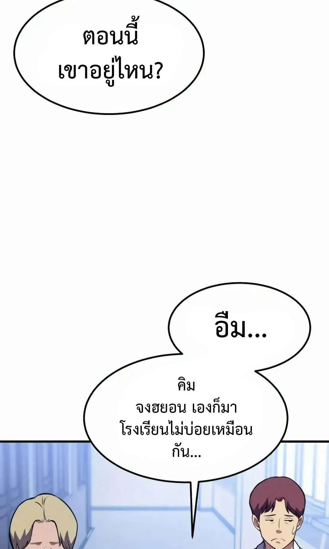 Academy Reincarnation Hero การหวนคืนของวีรบุรุษแห่งสถาบัน ตอนที่ 8 หน้า 30