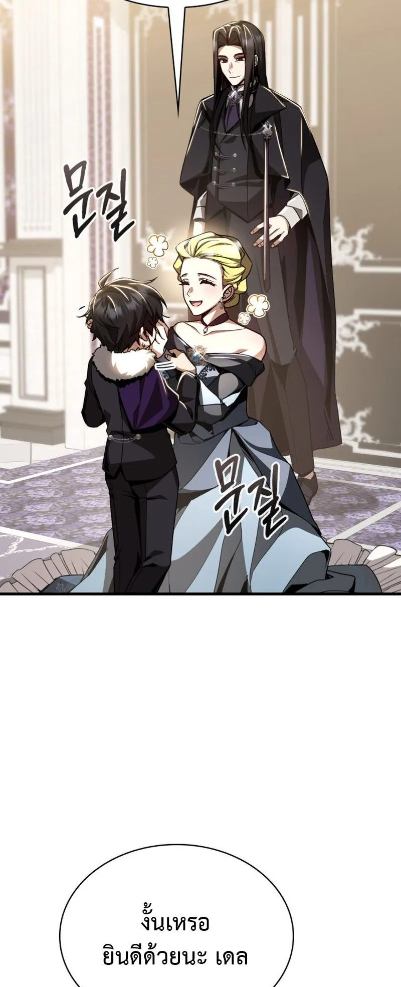 Dukedom’s Legendary Prodigy ตอนที่ 3 หน้า 51