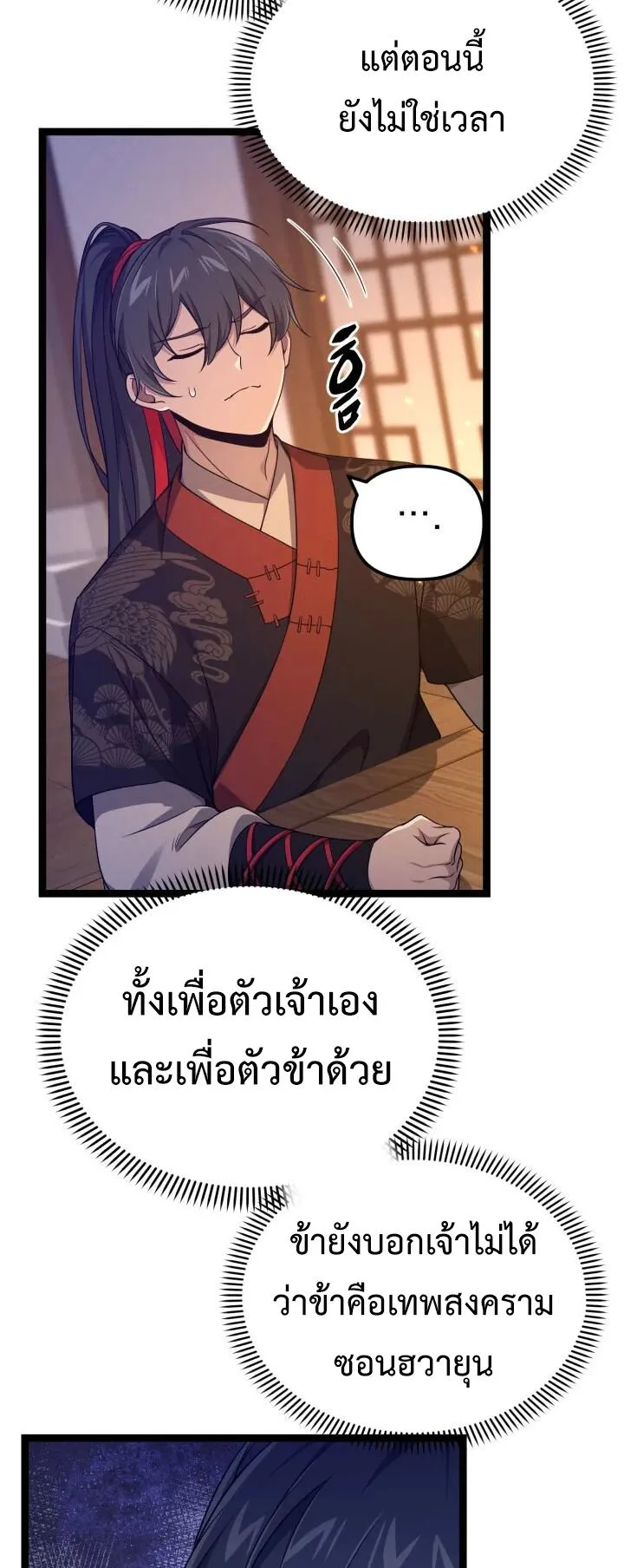 Reincarnation of the Martial God ตอนที่ 12 หน้า 40