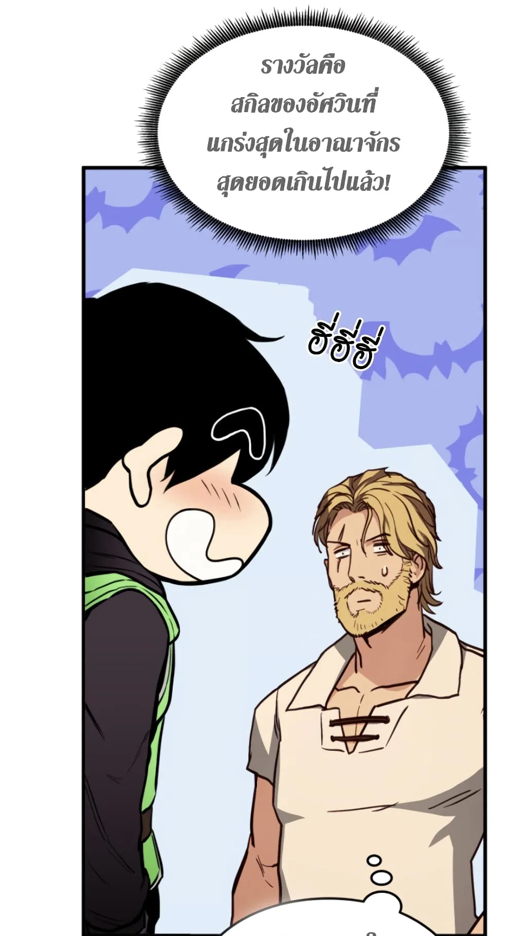 Ranker’s Return ตอนที่ 5 หน้า 53