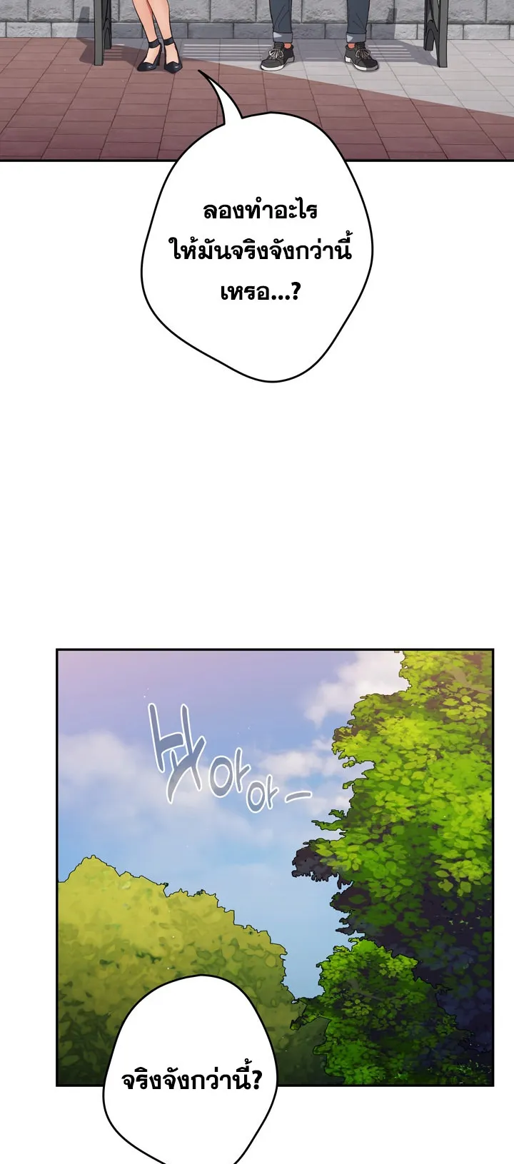 Thats Not How You Do It ตอนที่ 6 หน้า 60