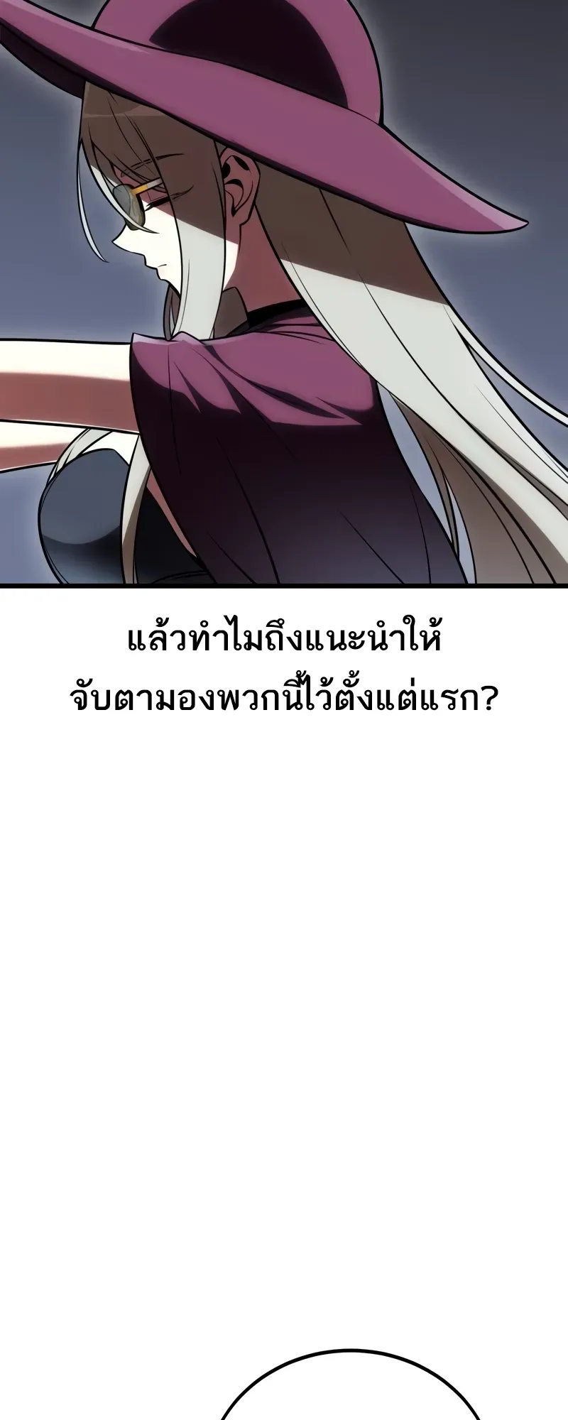 I Killed an Academy Player ตอนที่ 53 หน้า 73