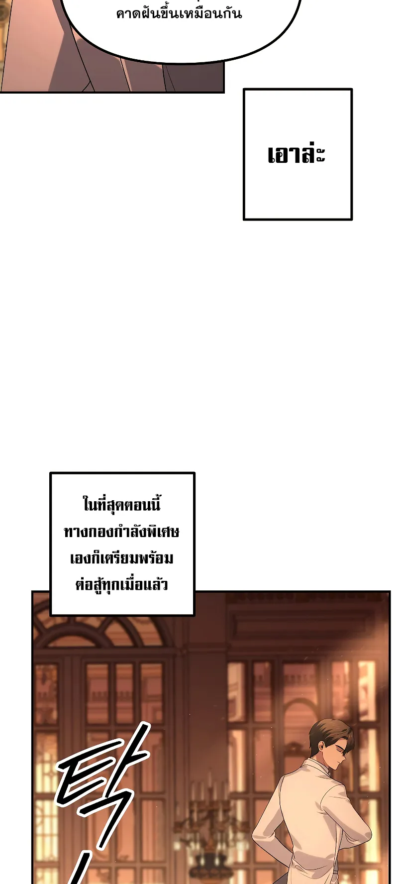 SSS-Class Suicide Hunter ตอนที่ 109 หน้า 26