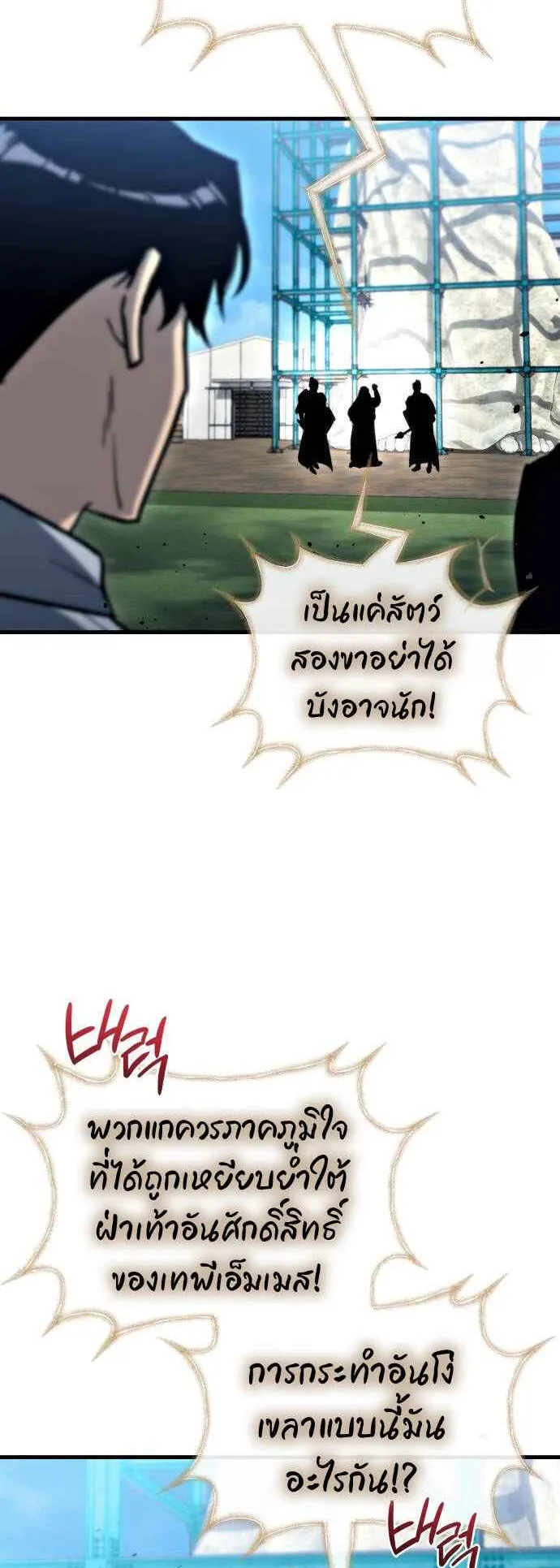 Hiding the logistics center in Apocalypse ตอนที่ 30 หน้า 92