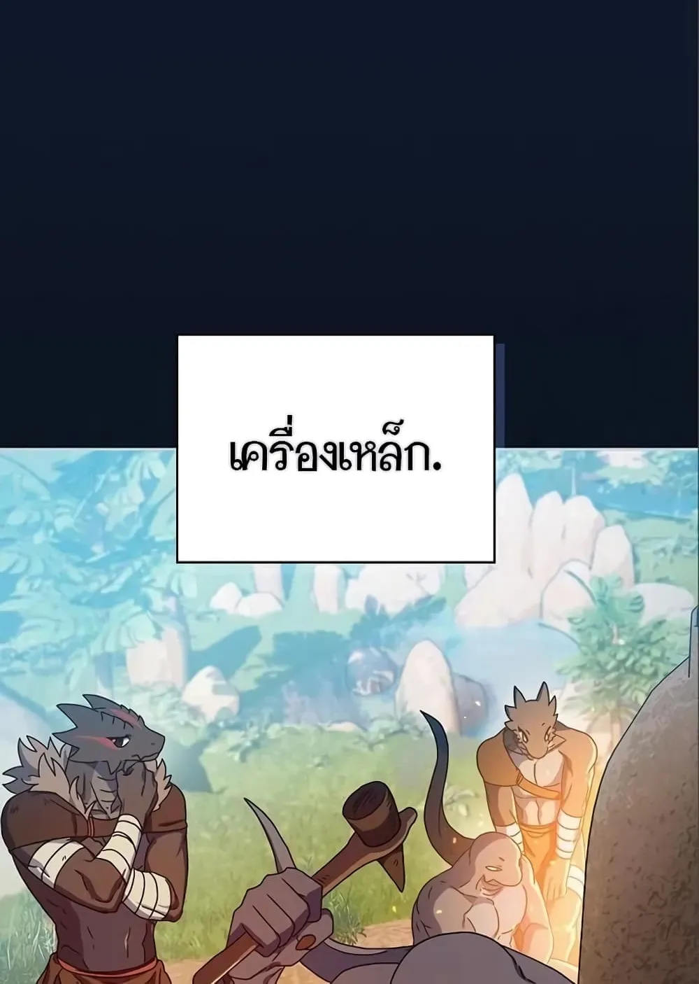 The Nebula’s Civilization ตอนที่ 9 หน้า 28