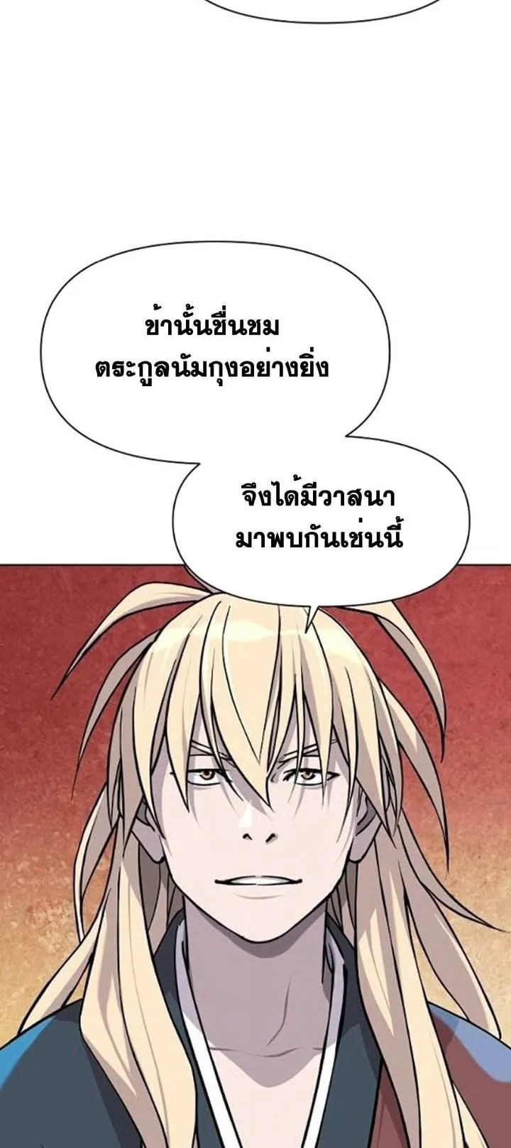 The Great Sage of the Namgung Clan ตอนที่ 5 หน้า 12