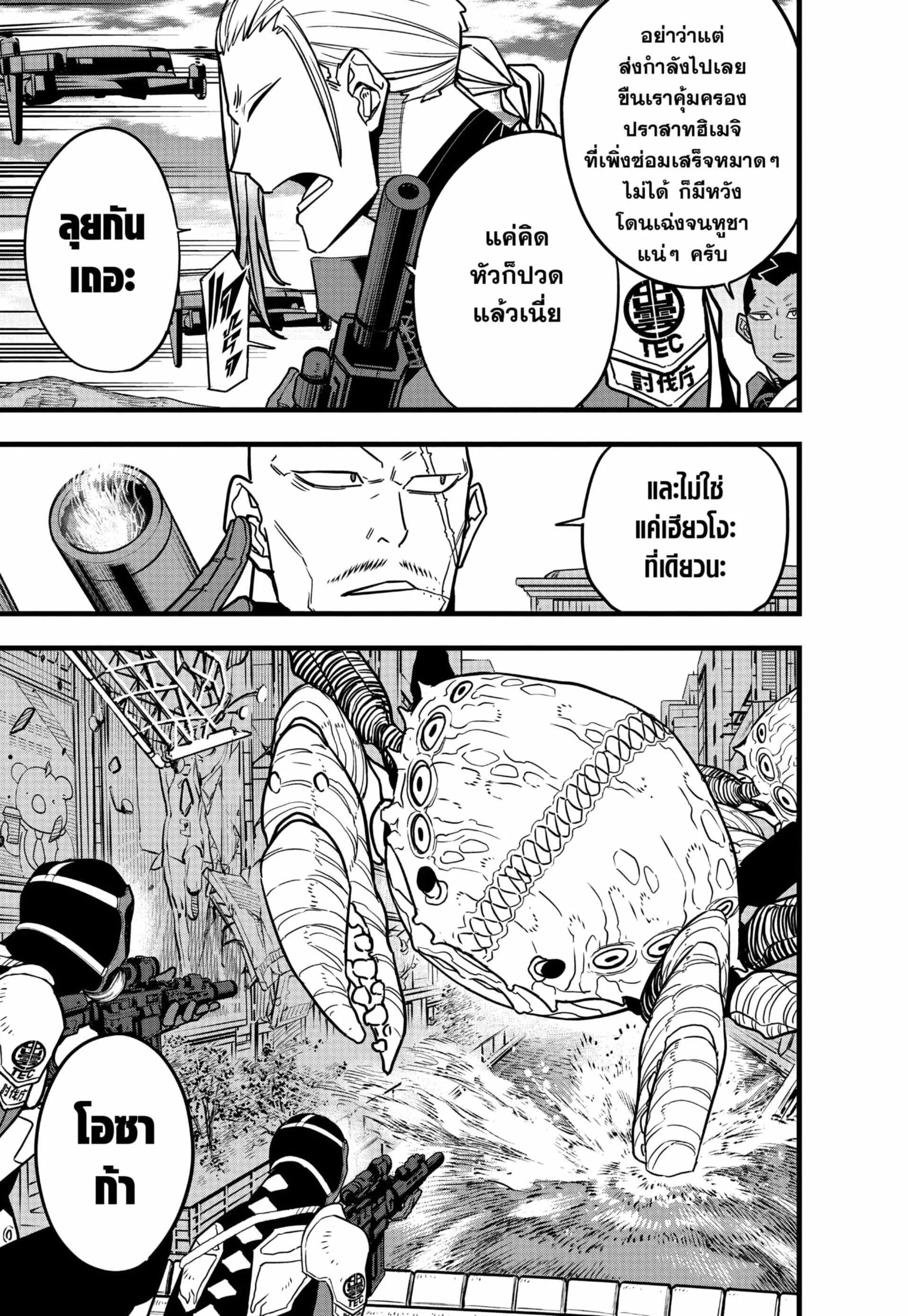 Kaiju no.8 ไคจูหมายเลข 8 ตอนที่ 71 หน้า 11