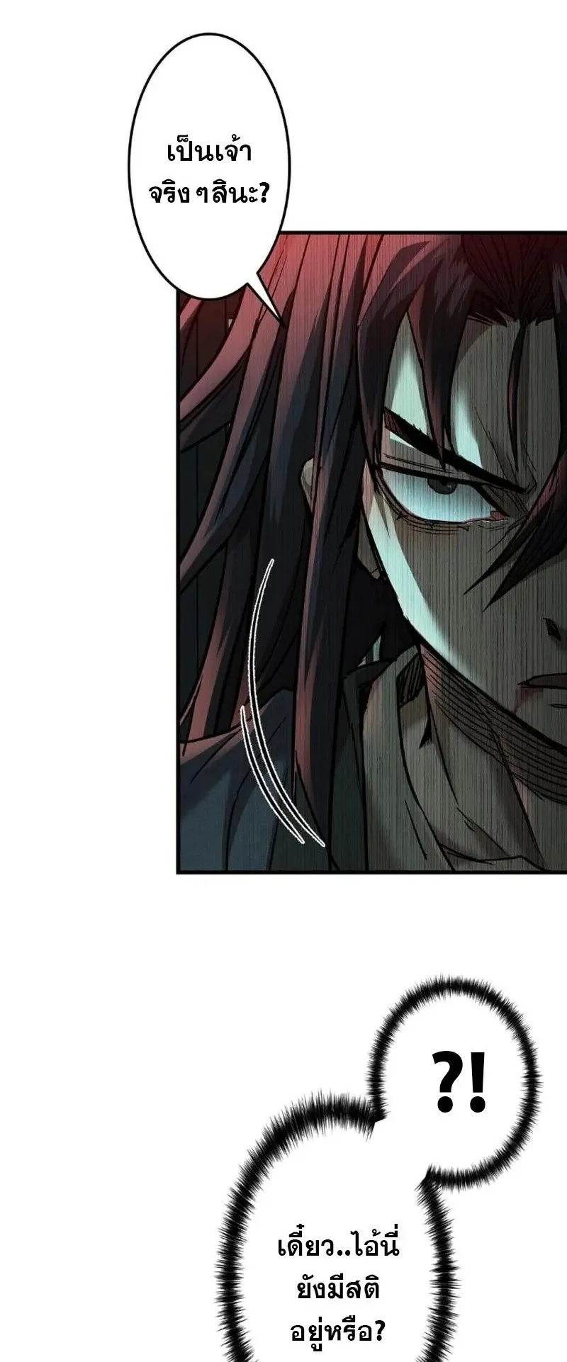 Unrivaled Spear Ghost ตอนที่ 6 หน้า 61