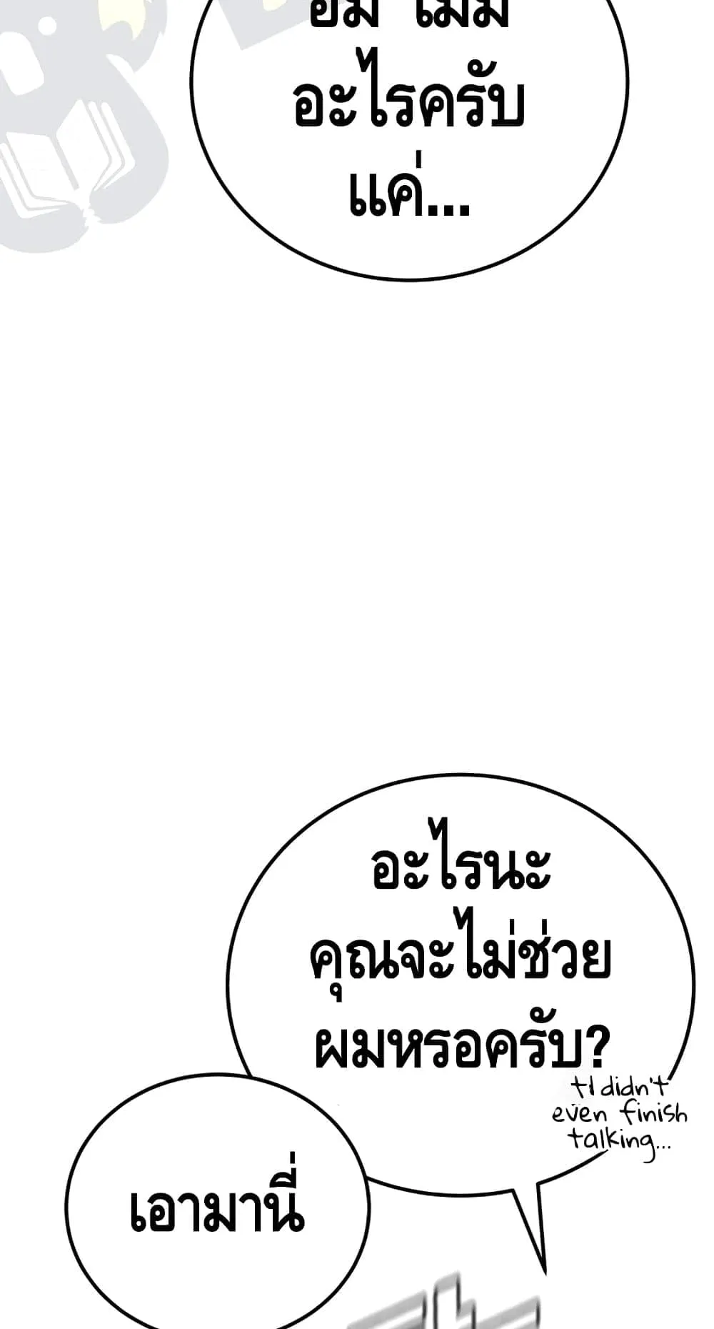 Manager Kim ตอนที่ 1 หน้า 101