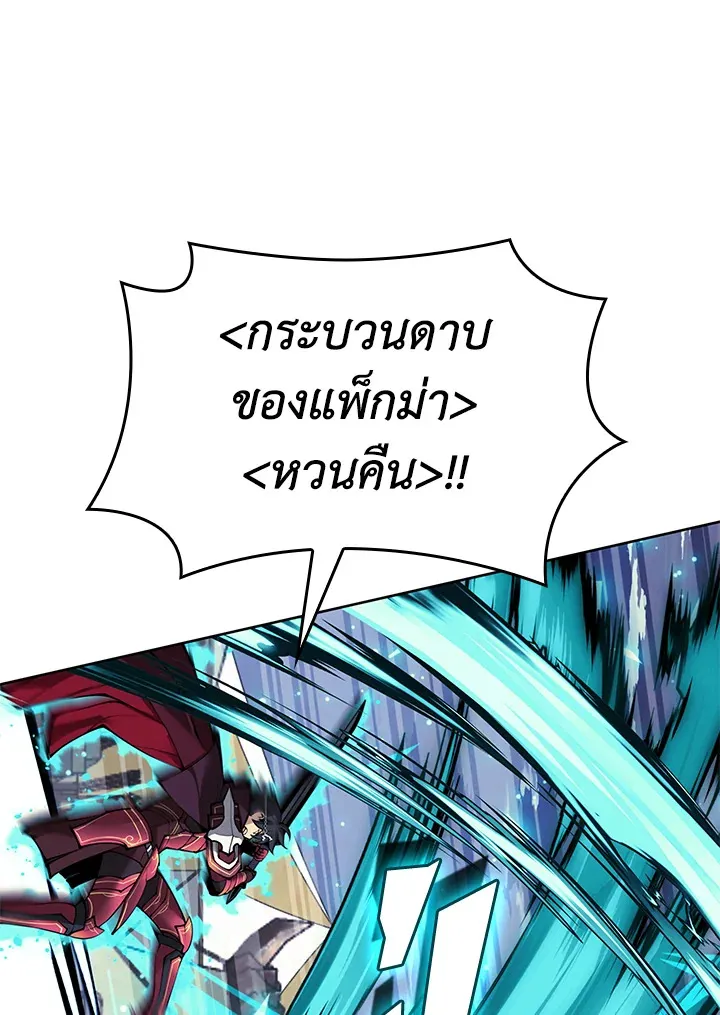 Overgeared ตอนที่ 256 หน้า 96