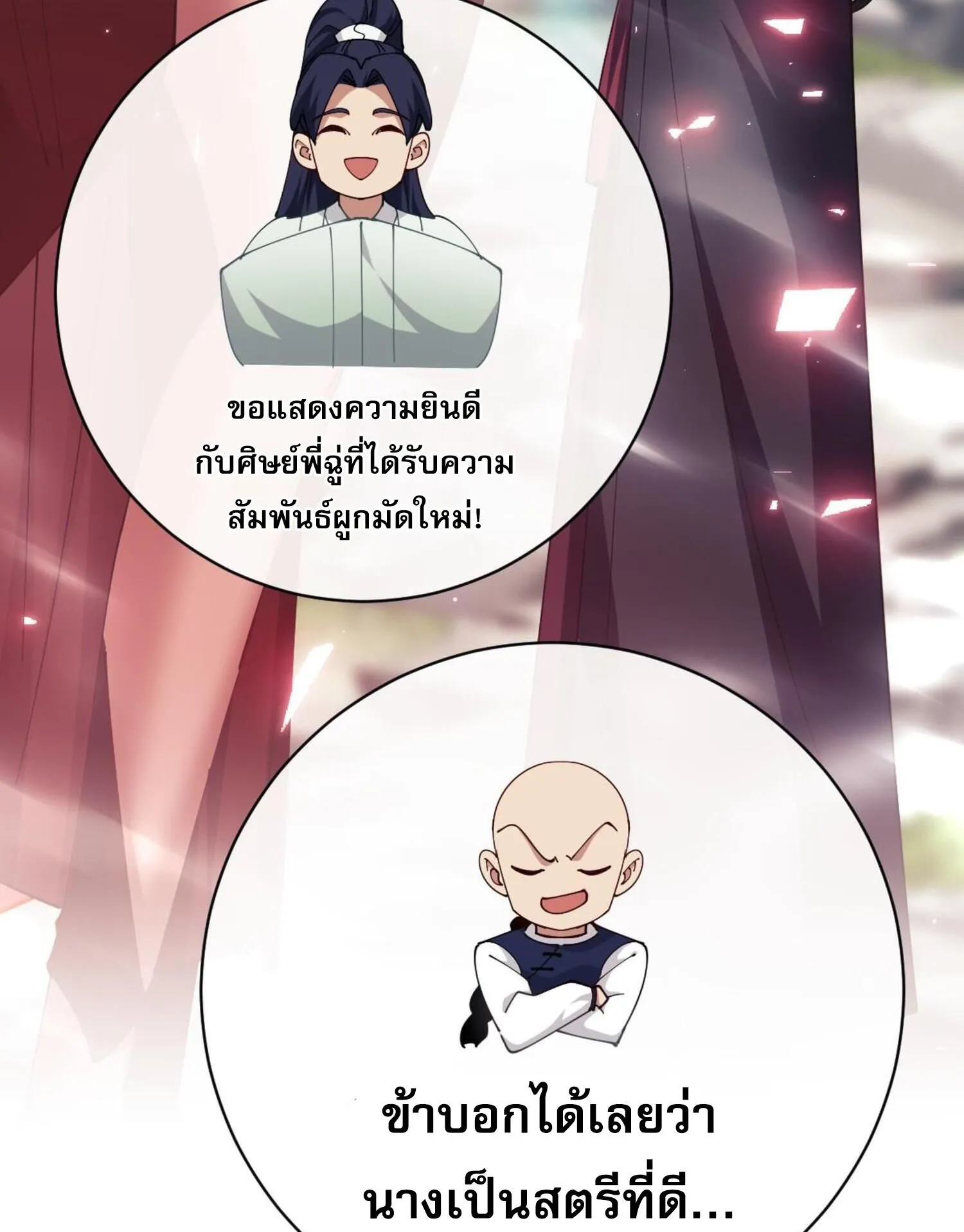Devious Son of Heaven ตอนที่ 29 หน้า 37