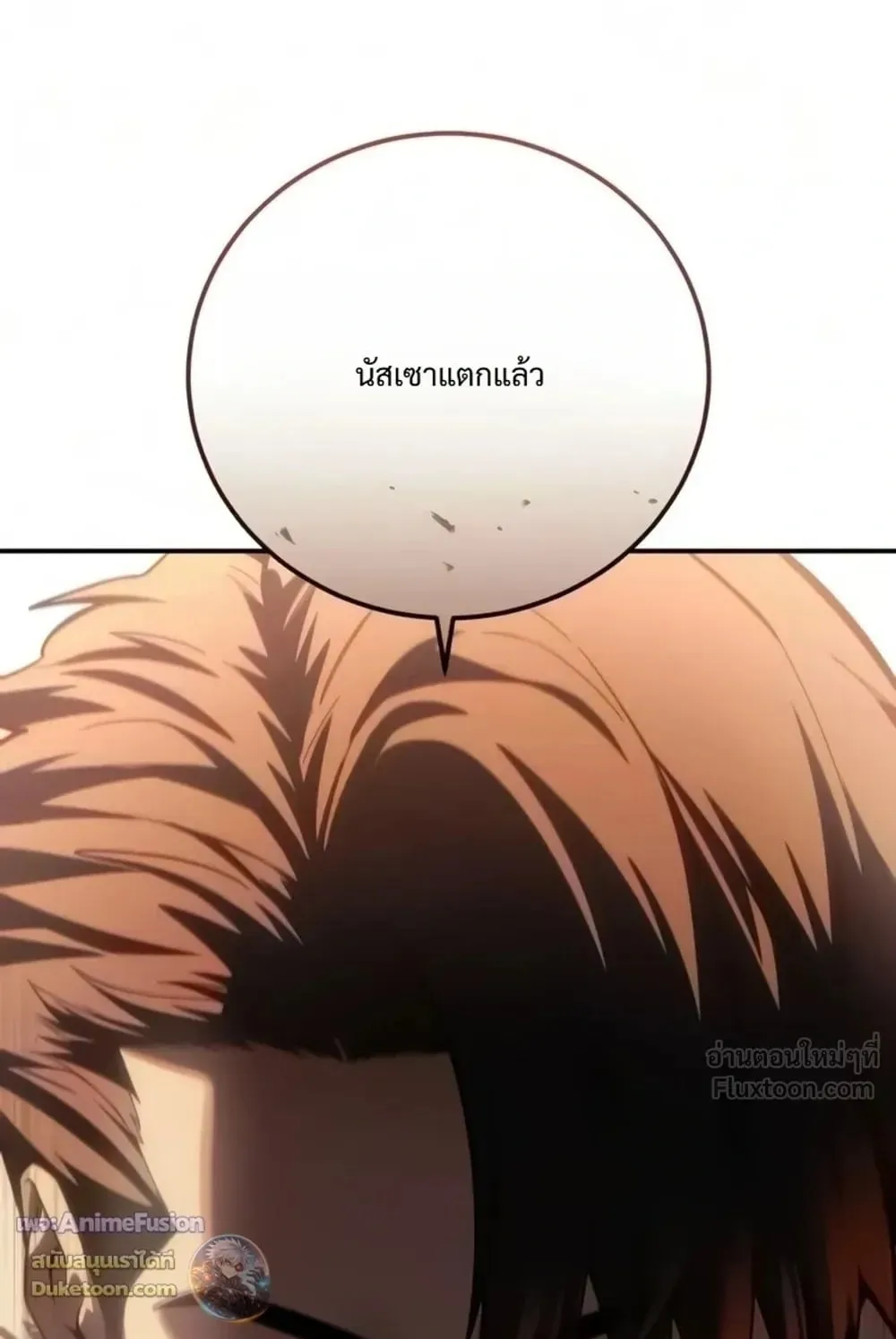 Star-Embracing Swordmaster ตอนที่ 136 หน้า 23
