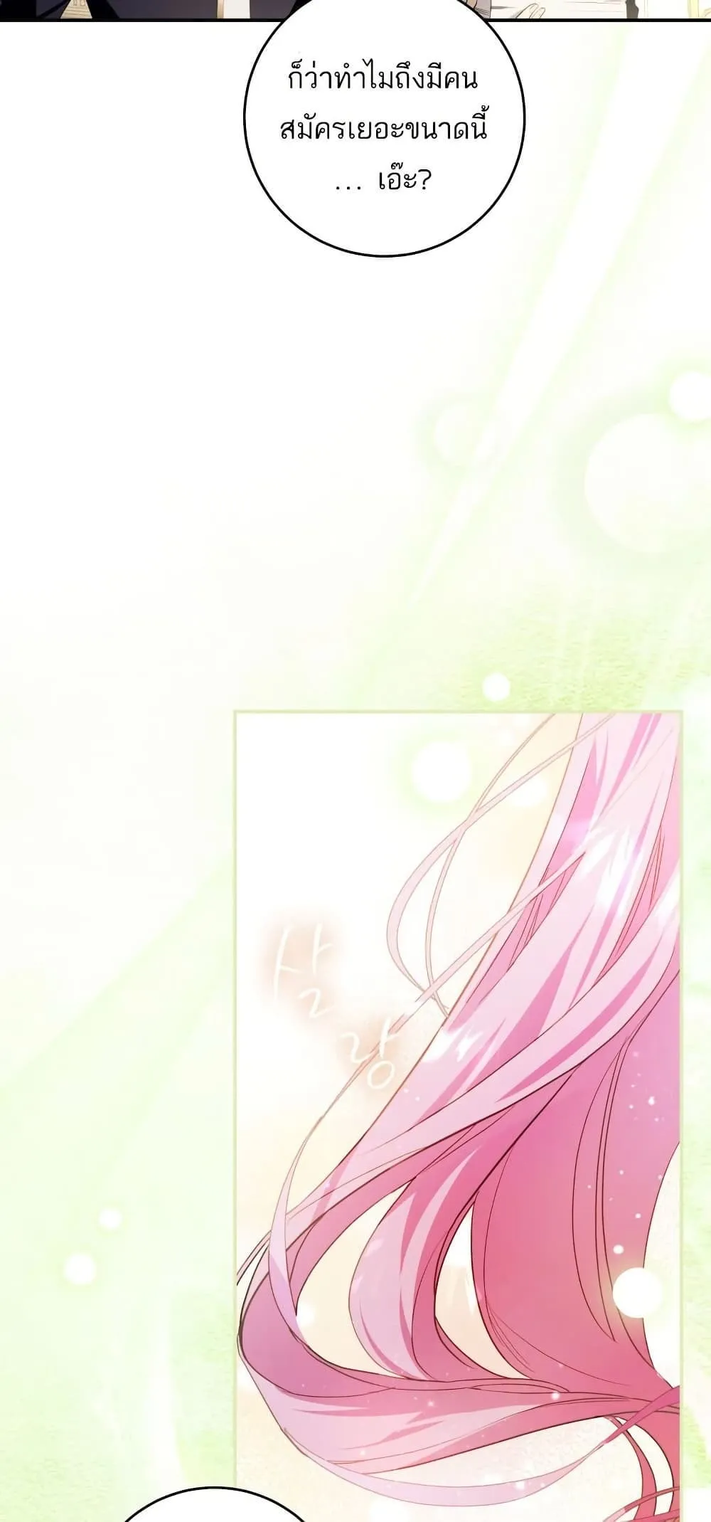 The Flower With a Sword ตอนที่ 1 หน้า 14