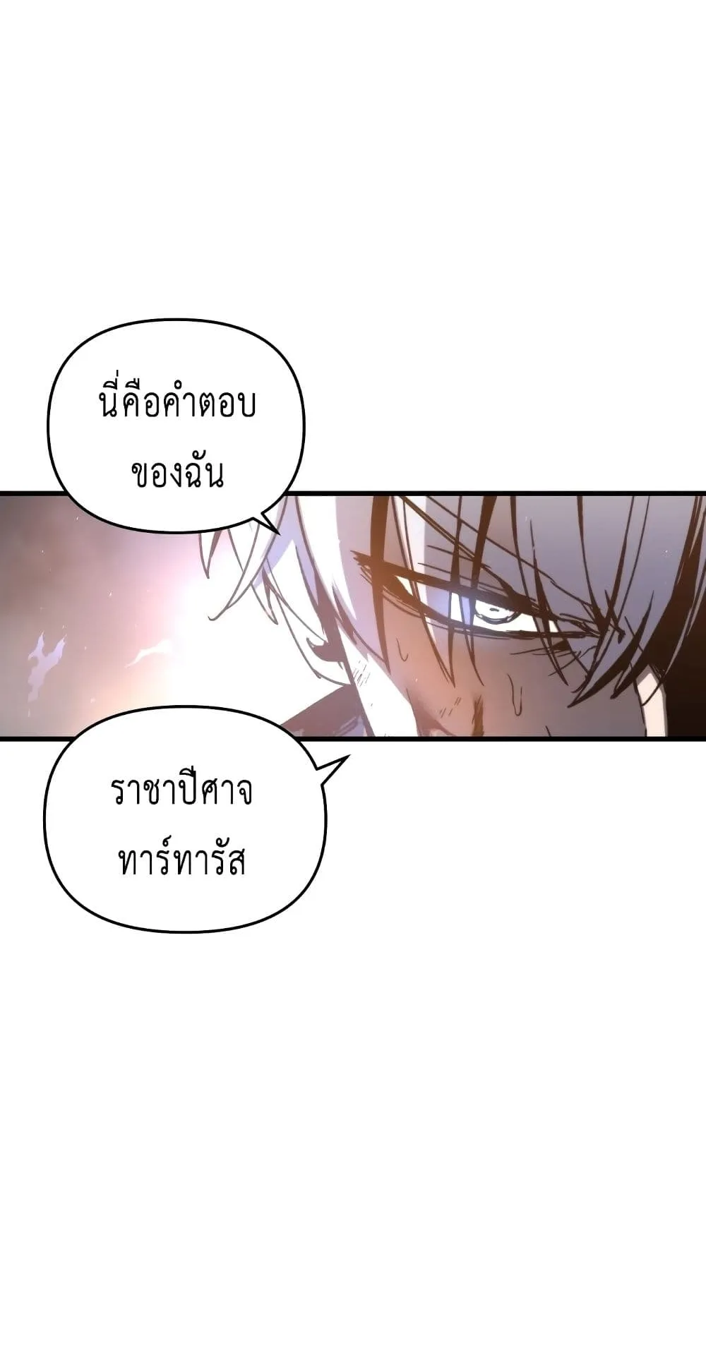 Reincarnation of the Suicidal Battle God ตอนที่ 1.1 หน้า 43