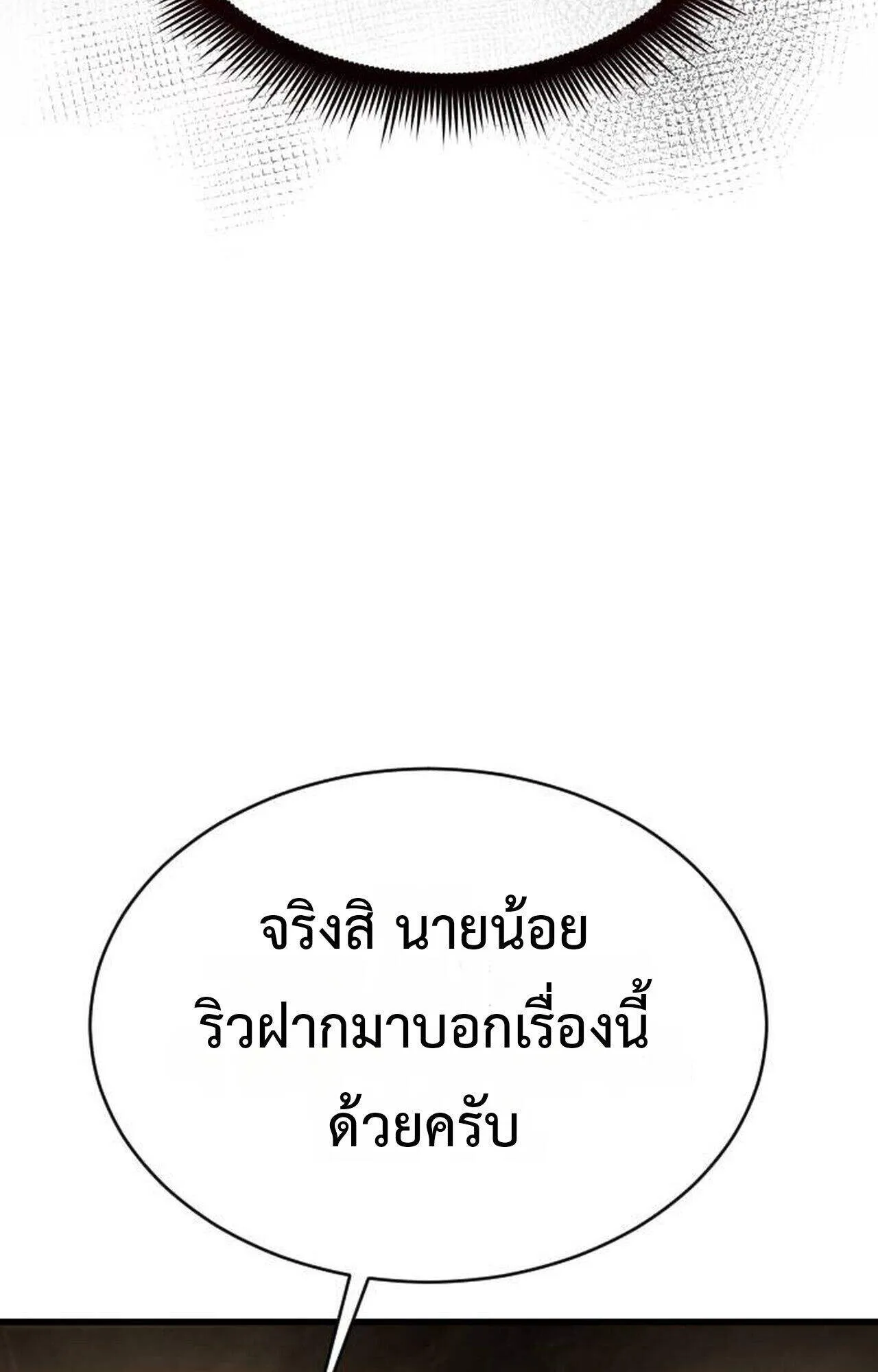 The Genius Mage Who Uses His Fists ตอนที่ 37 หน้า 90