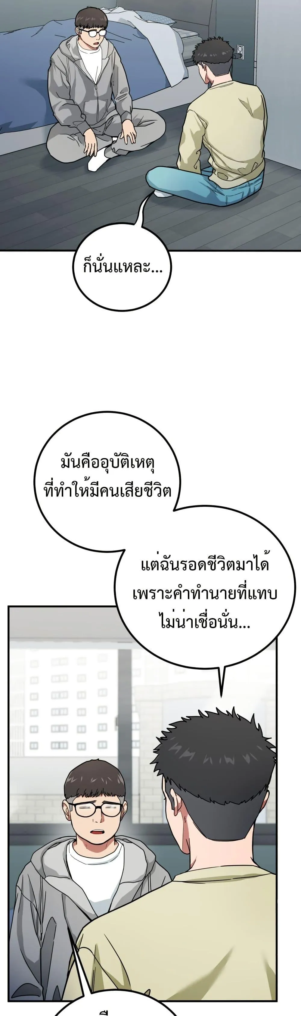 Investor Who Sees the Future ตอนที่ 2 หน้า 20