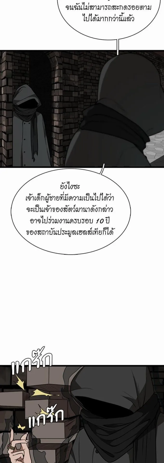 The Beginning After the End ตอนที่ 37 หน้า 25