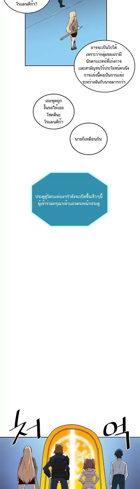 A Returner’s Magic Should Be Special ตอนที่ 4 หน้า 8