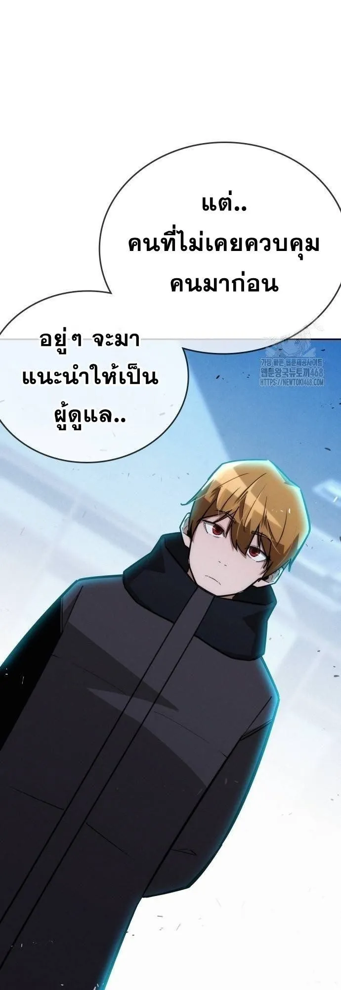 The Regressor Only Protects Me ตอนที่ 18 หน้า 7
