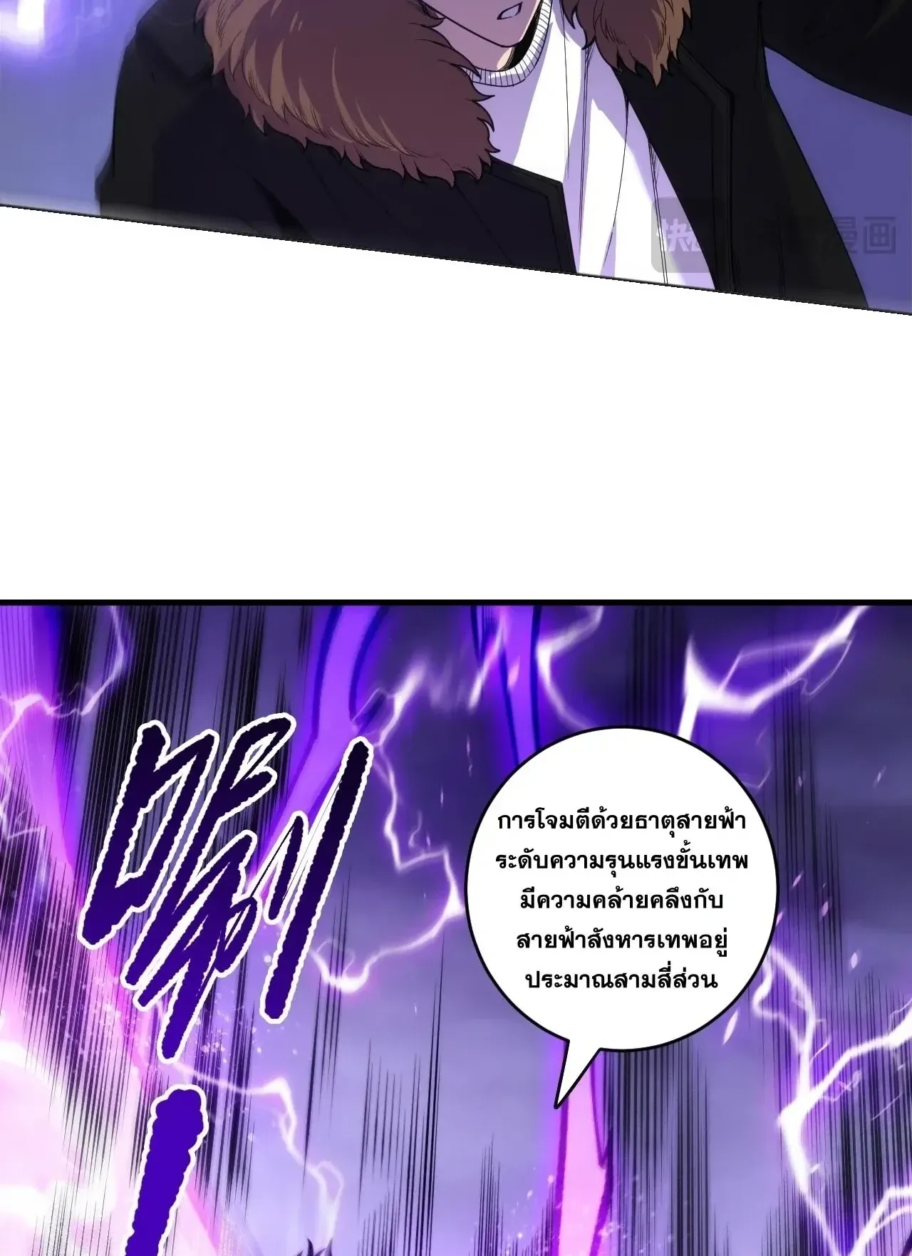 Disastrous Necromancer ตอนที่ 277 หน้า 60
