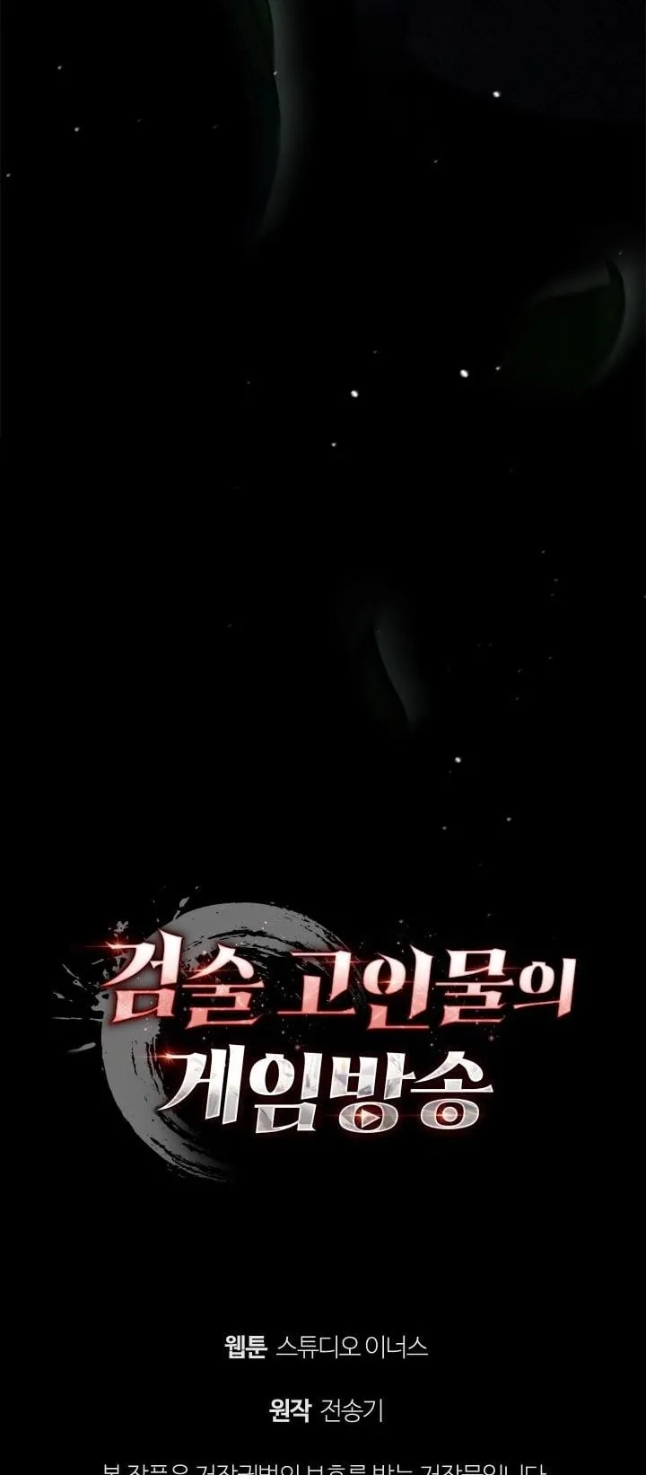 Swordmanship Veteran’s Game Stream ตอนที่ 8 หน้า 76