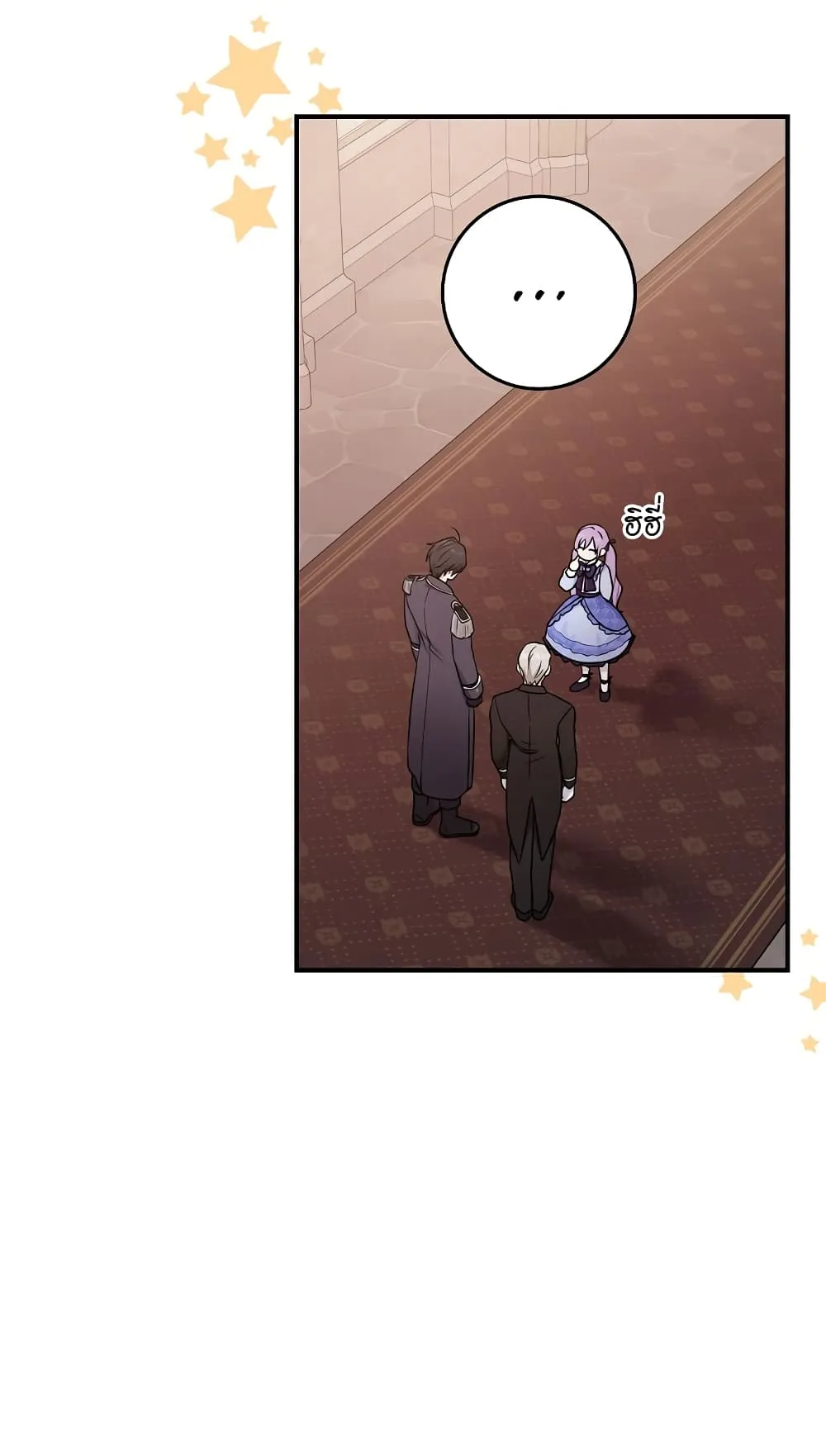 I Played the Role of the Adopted Daughter Too Well ตอนที่ 1 หน้า 75