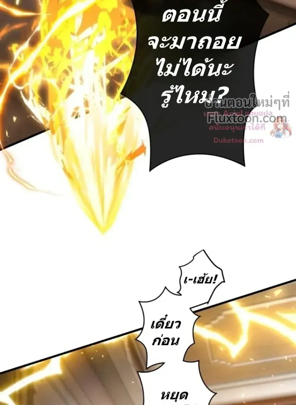 100 Million Years Later The Ultimate Weapon Return ตอนที่ 13 หน้า 104