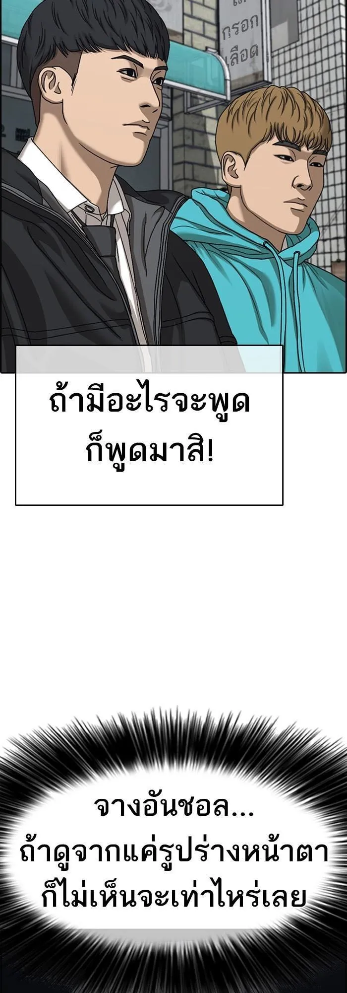 Loser Life 2 ตอนที่ 4 หน้า 11