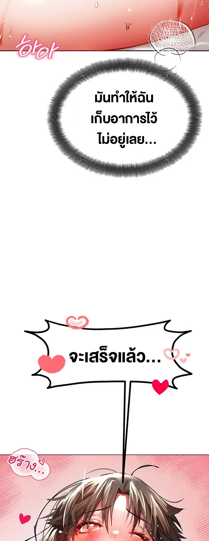 I Have To Sleep With A Stranger ตอนที่ 6 หน้า 37