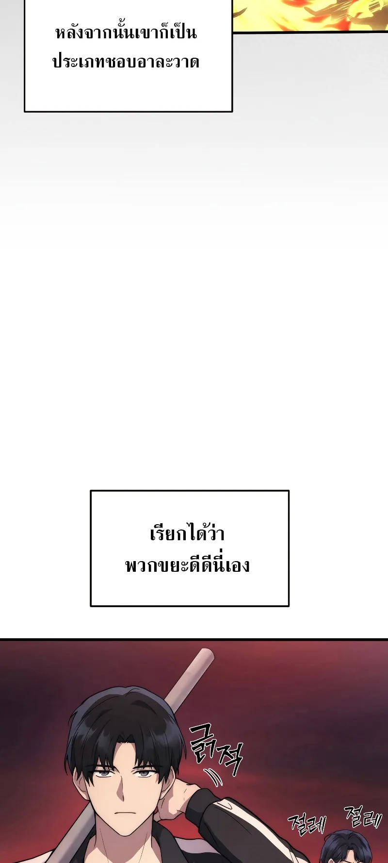 The Martial God Who Regressed Back to Level 2 ตอนที่ 6 หน้า 23