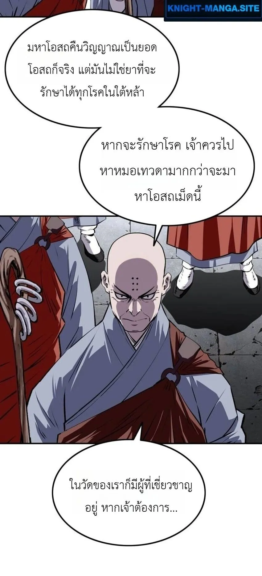 The Supreme Demonic Sword ตอนที่ 30 หน้า 5