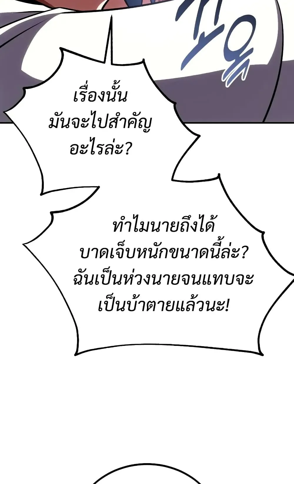 I Killed an Academy Player ตอนที่ 68 หน้า 35