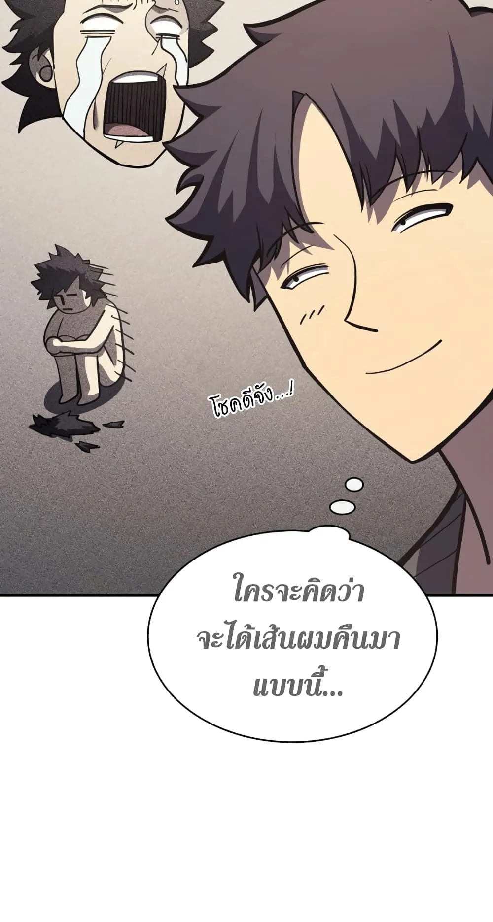 The Return of The Disaster-Class Hero ตอนที่ 5 หน้า 19