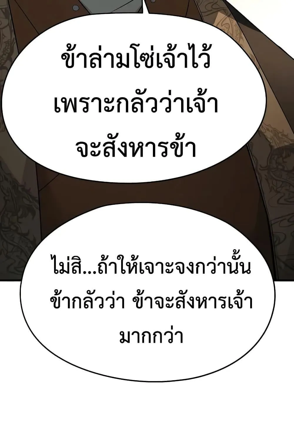 Absolute Regression ตอนที่ 82 หน้า 88