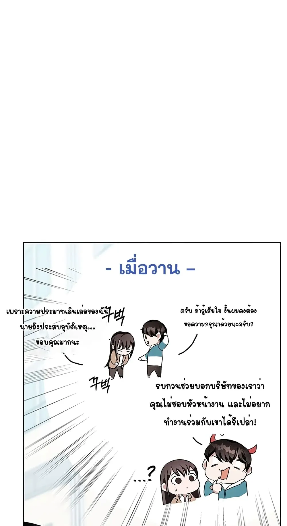 Transcension Academy ตอนที่ 5 หน้า 87