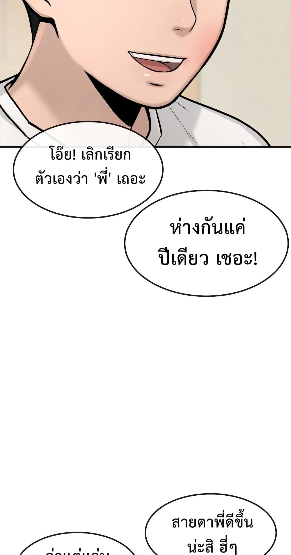 Quest Supremacy ตอนที่ 3 หน้า 28