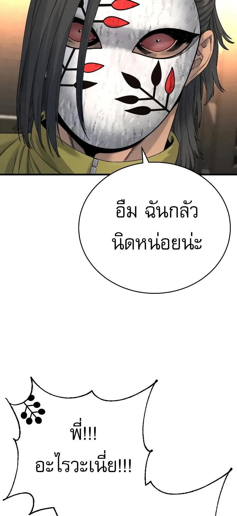 Return of the Bloodthirsty Police ตอนที่ 28 หน้า 63