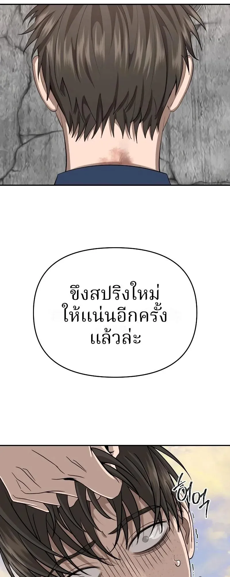 Why You Shouldn’t Enter a Haunted House ตอนที่ 6 หน้า 61