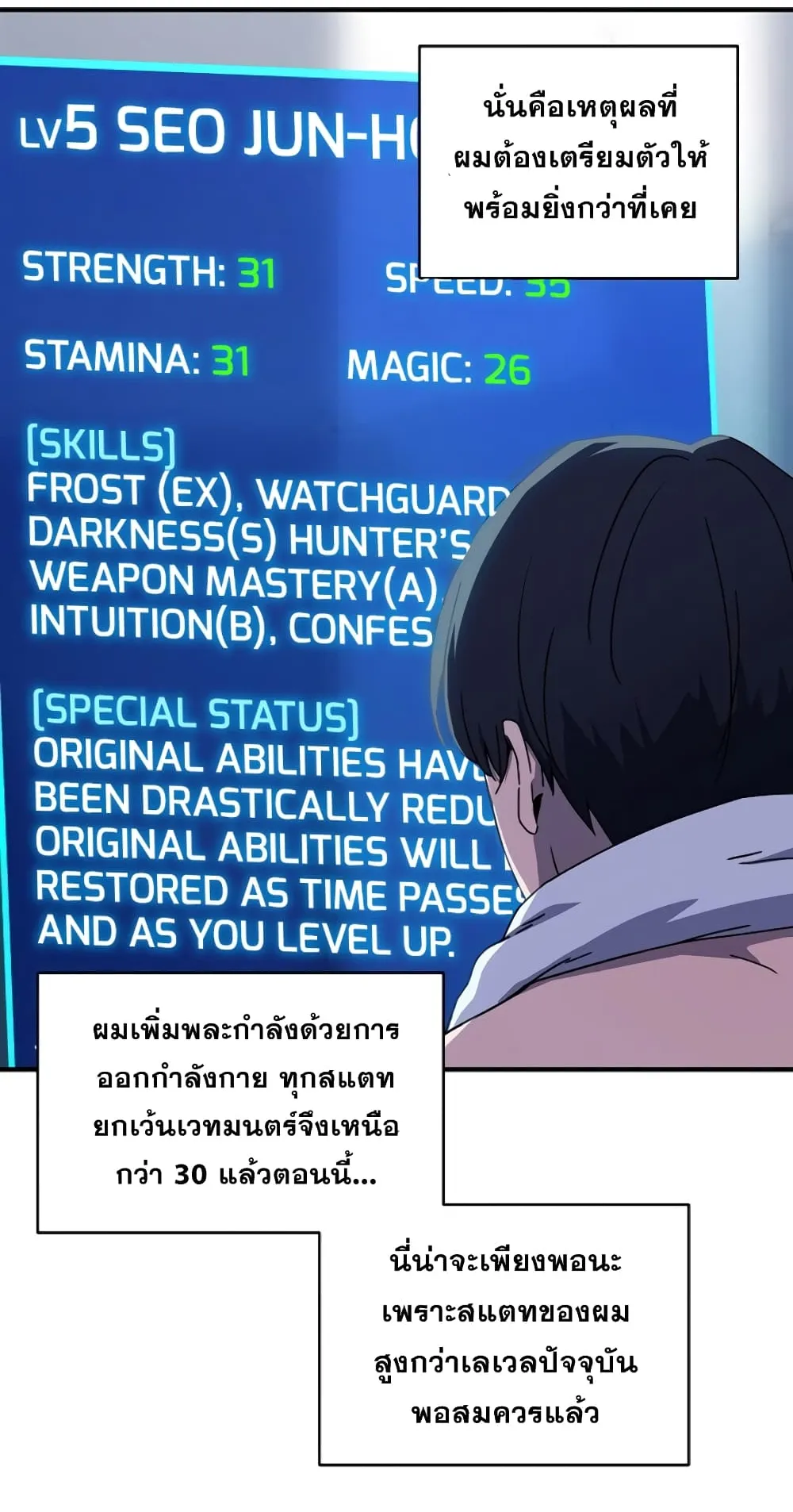 Return of the Frozen Player ตอนที่ 7 หน้า 42
