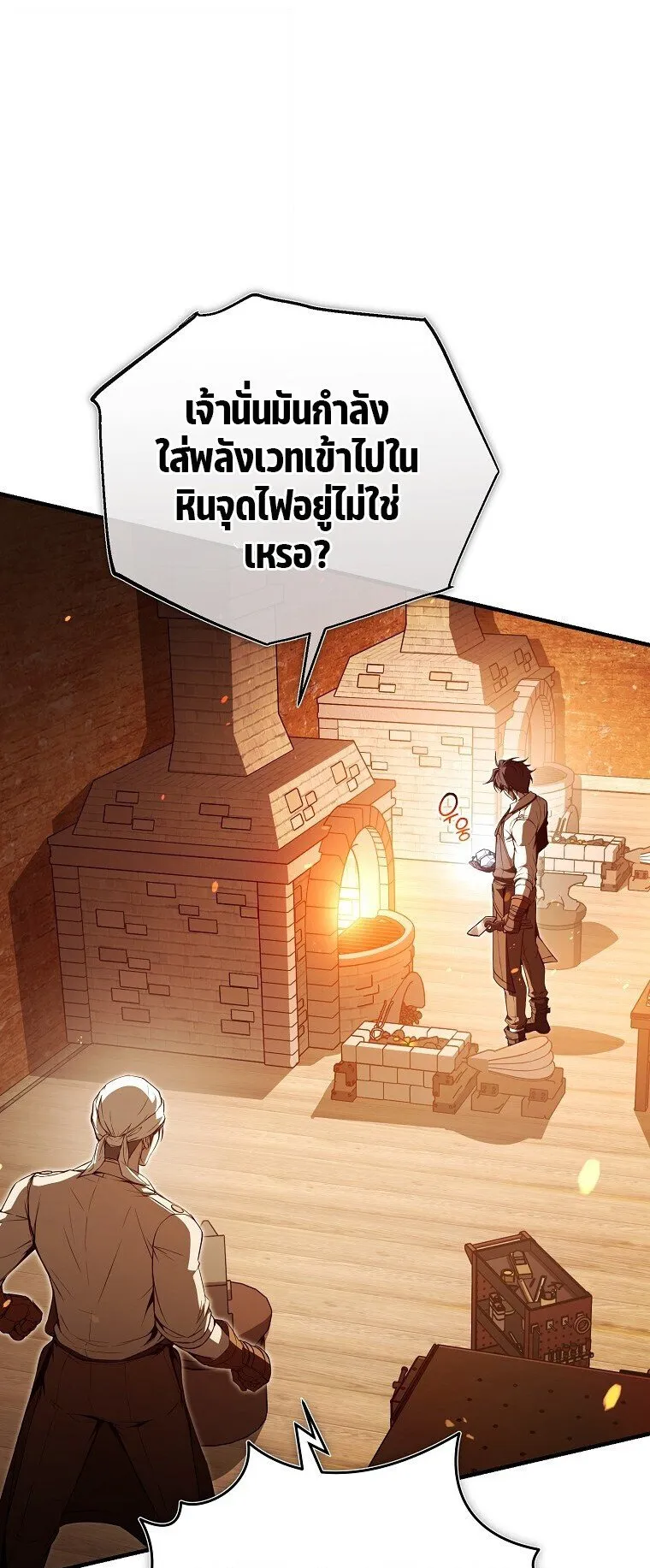 The Regressor Makes Everything ตอนที่ 2 หน้า 41