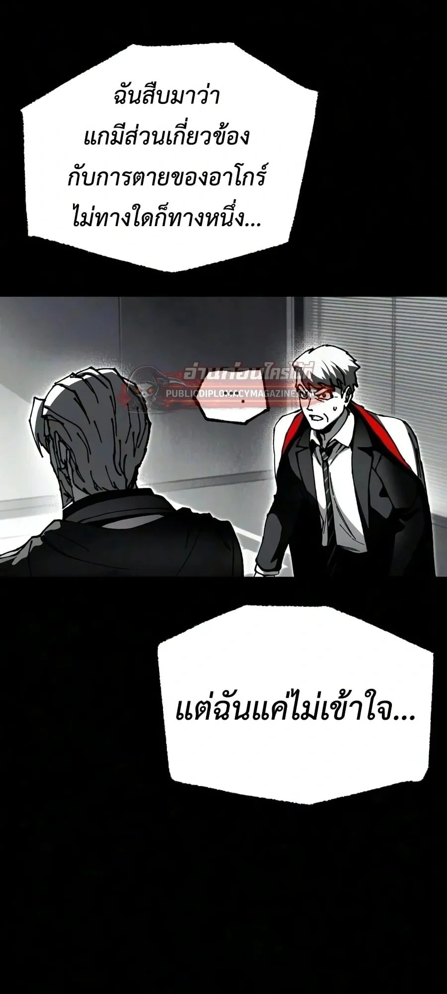 I Took Over The Academy With a Single Sashimi Knife ตอนที่ 79 หน้า 23