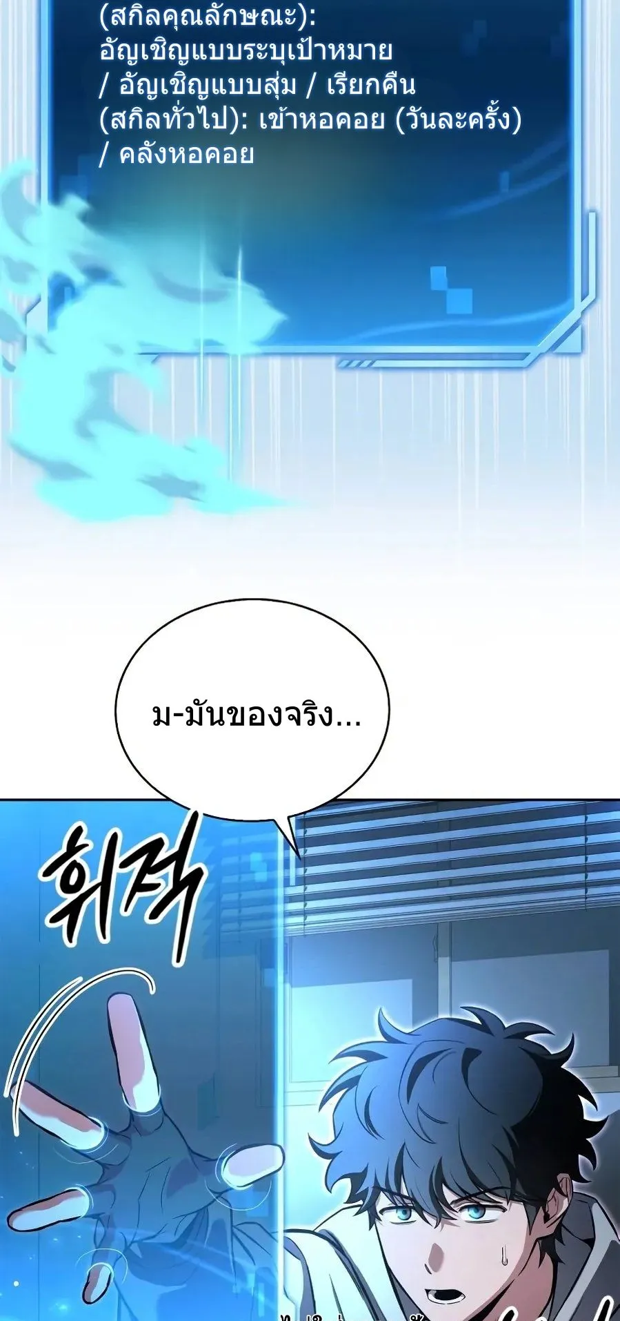 A Wimp’s Strategy Guide to Conquer the Tower ตอนที่ 1 หน้า 29