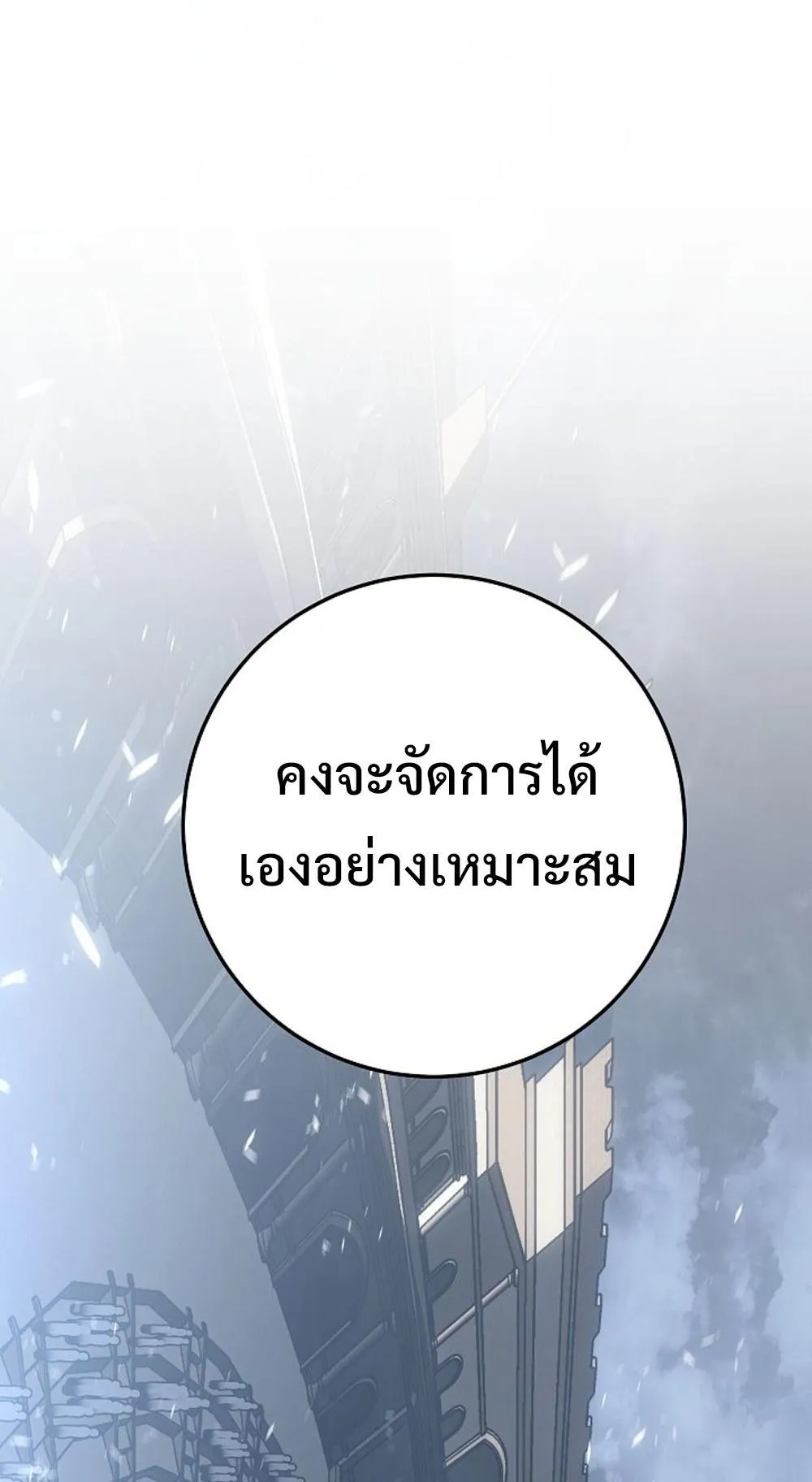 Regressing as the Reincarnated Bastard of the Sword Clan ตอนที่ 3 หน้า 134